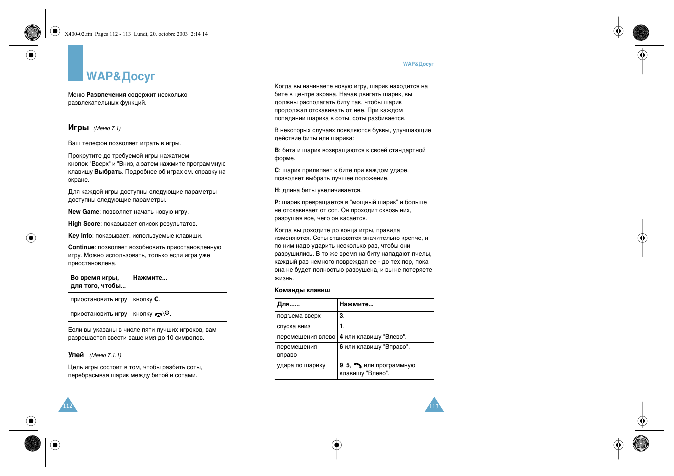 Wap&суты | Samsung SGH-X400 User Manual | Page 59 / 83