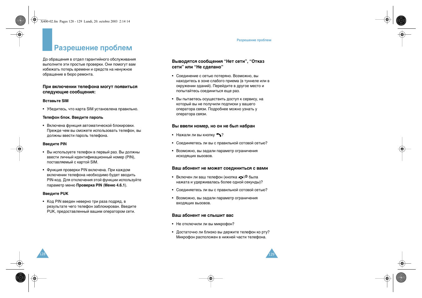 К‡бв¯вмлв фу·овп | Samsung SGH-X400 User Manual | Page 67 / 83