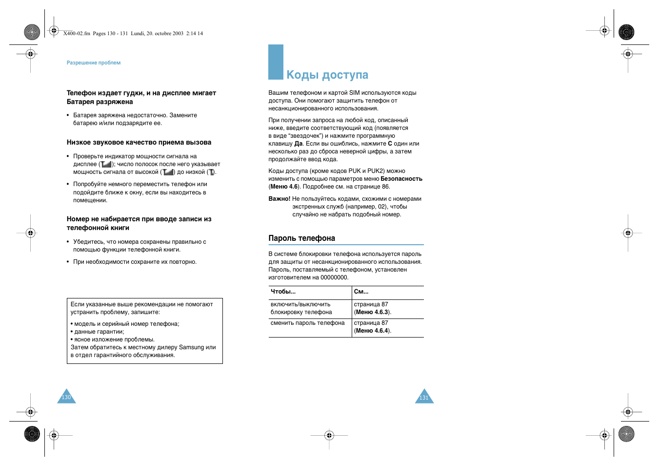 Ду‰˚ ‰утъыф | Samsung SGH-X400 User Manual | Page 68 / 83