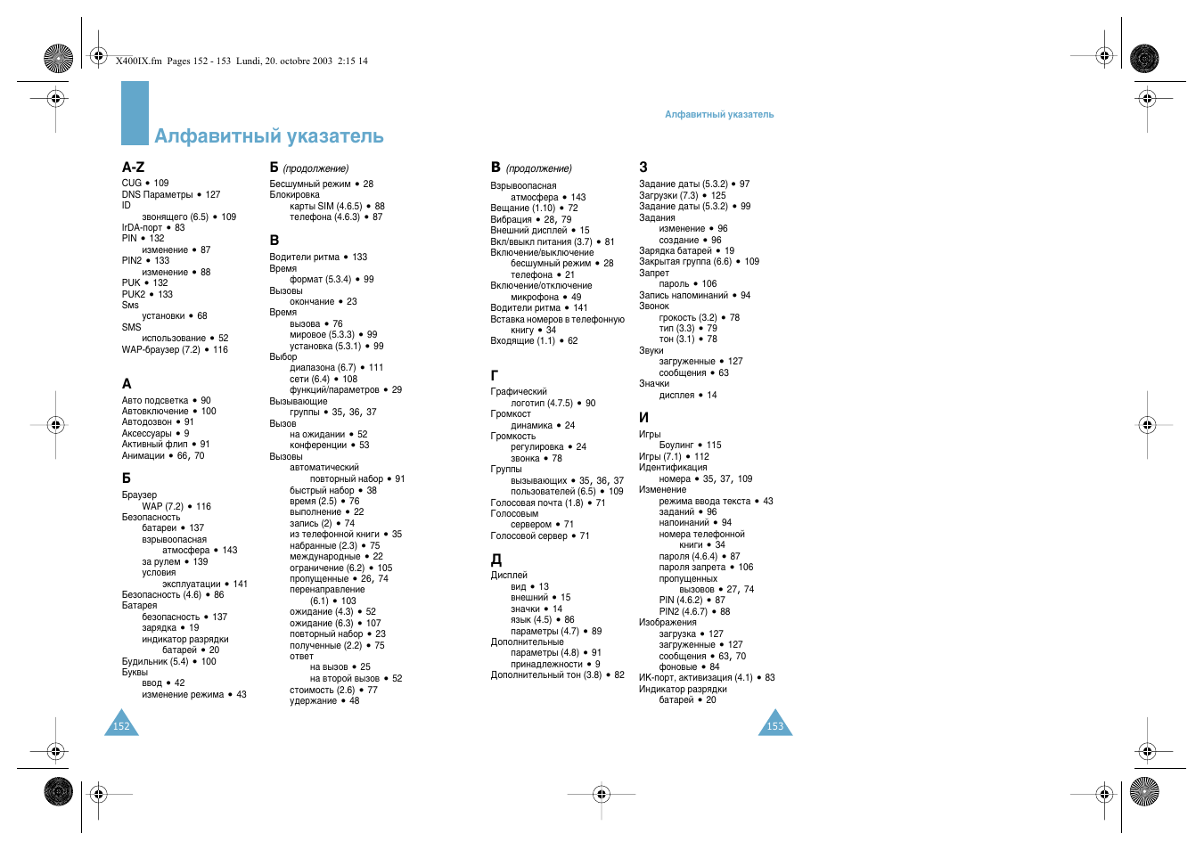 Дощ‡‚лъм˚и ын‡б‡ъво | Samsung SGH-X400 User Manual | Page 79 / 83