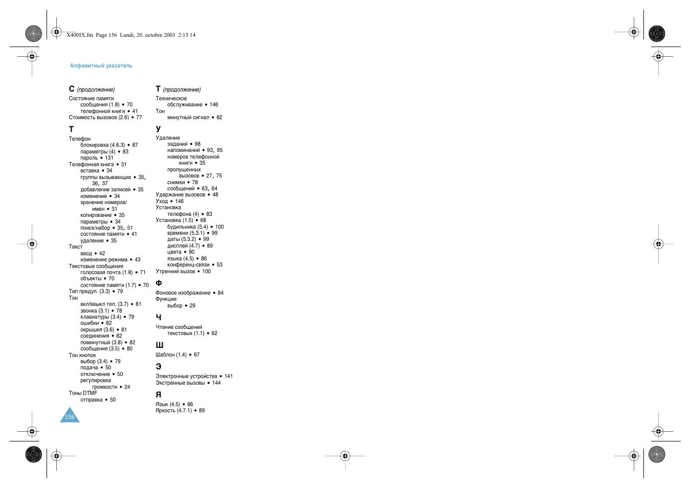 Samsung SGH-X400 User Manual | Page 81 / 83