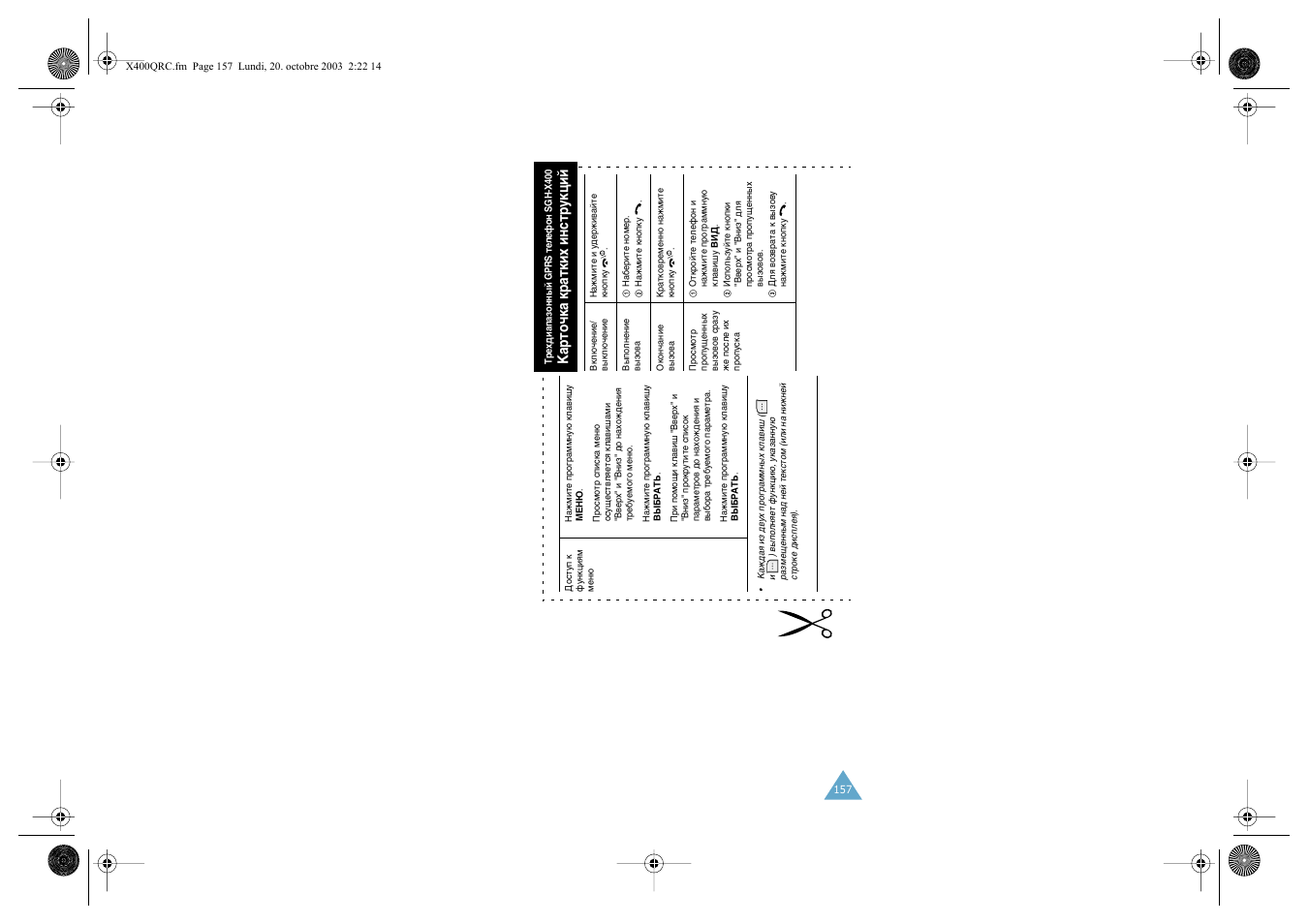 Д‡ъу˜н‡ н‡úíëı лмтъûíˆëè | Samsung SGH-X400 User Manual | Page 82 / 83