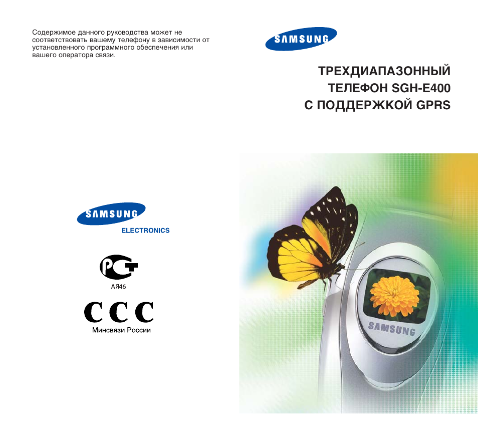 Samsung SGH-E400 User Manual | 79 pages