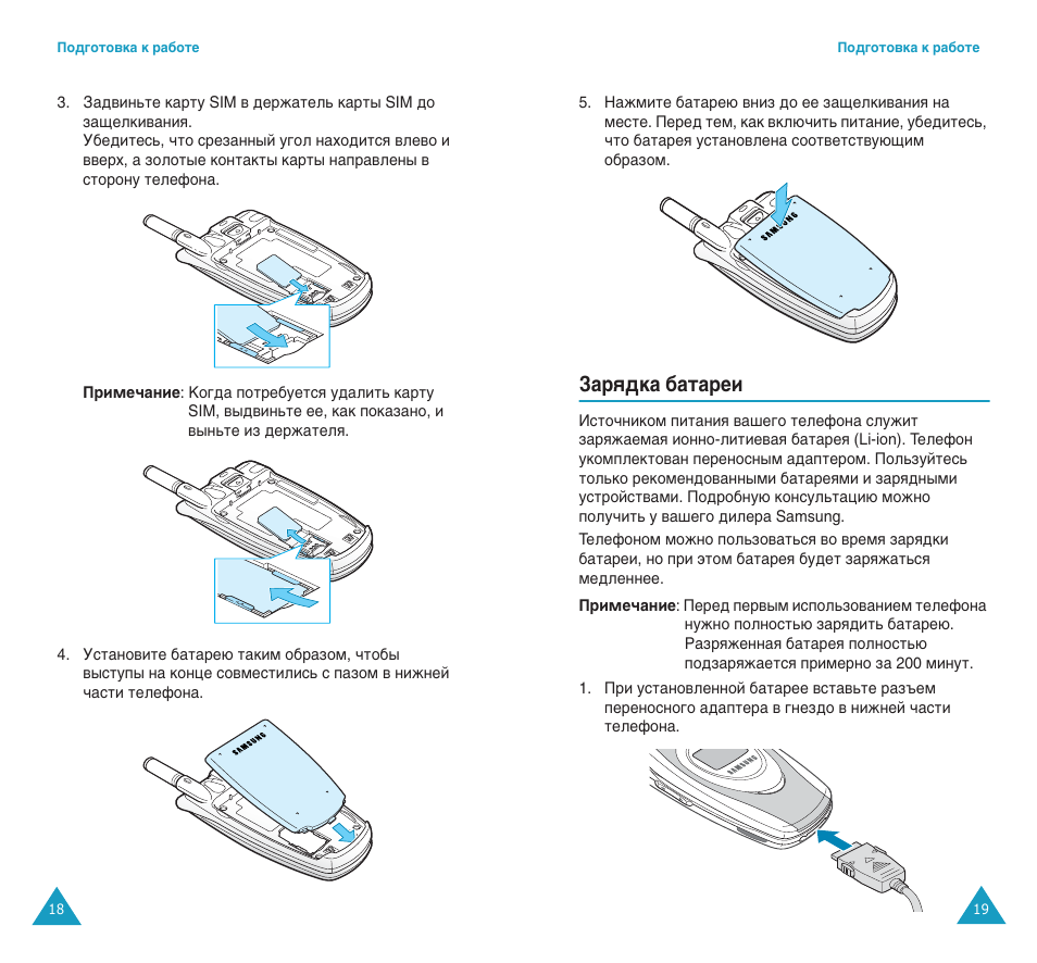 Б‡ﬂ‰н‡ ·‡ъ‡вл | Samsung SGH-E400 User Manual | Page 11 / 79