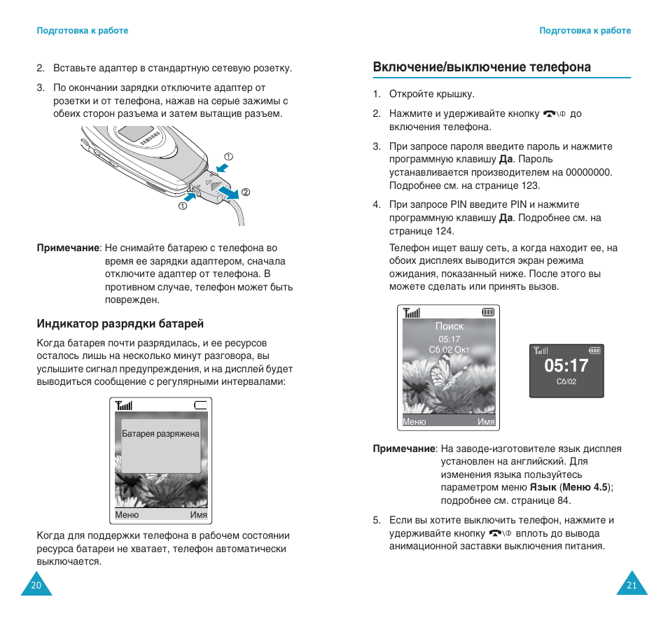 Зно˛˜вмлв/‚˚но˛˜вмлв ъвовщум | Samsung SGH-E400 User Manual | Page 12 / 79