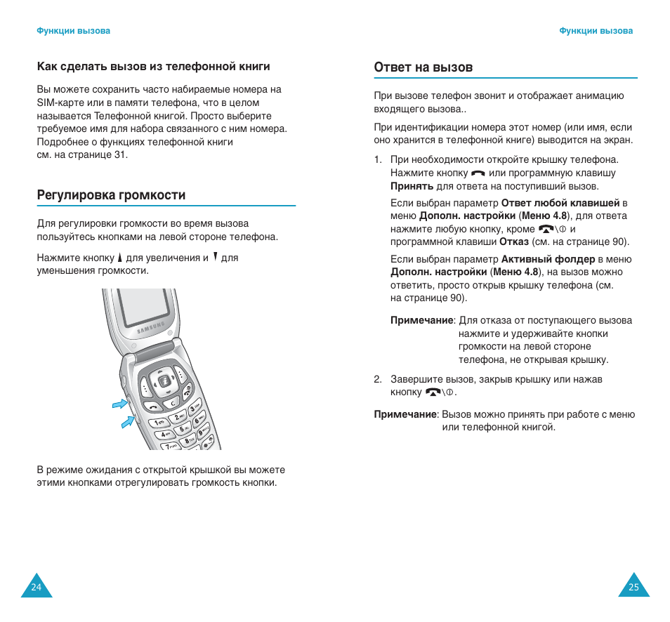 Кв„ыолу‚н‡ „упнутъл, Йъ‚въ м‡ ‚˚бу | Samsung SGH-E400 User Manual | Page 14 / 79