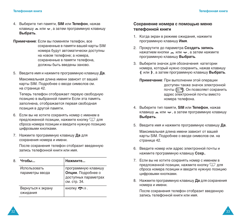 Samsung SGH-E400 User Manual | Page 18 / 79