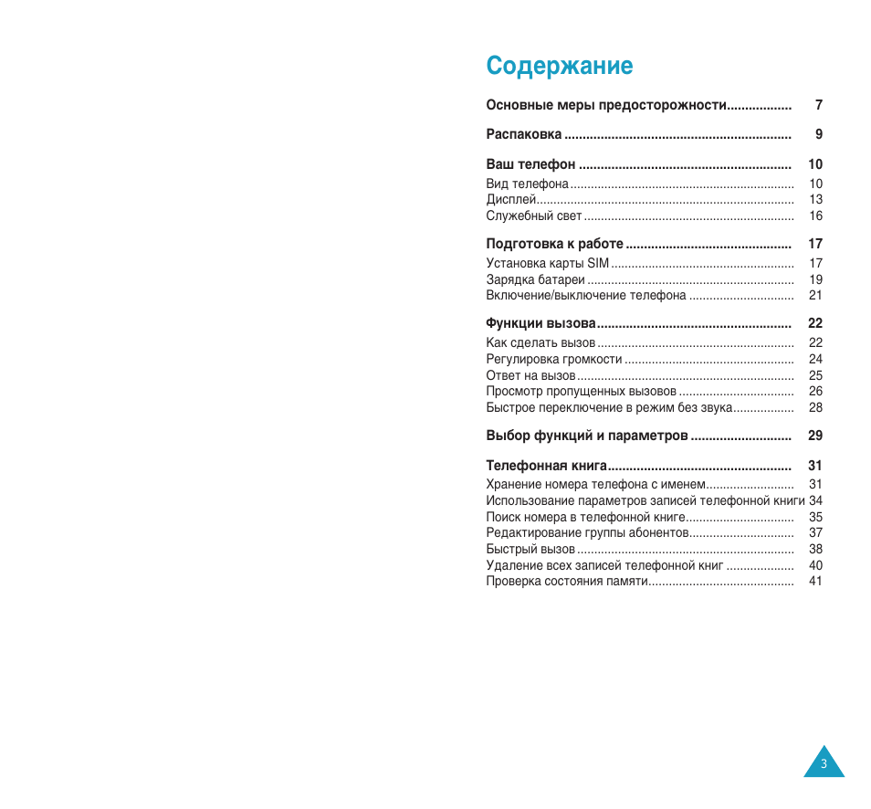 Лу‰вк‡млв | Samsung SGH-E400 User Manual | Page 2 / 79