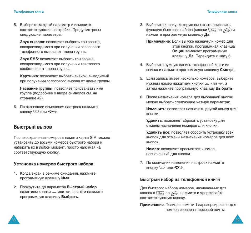 Е˚тъ˚и ‚˚бo | Samsung SGH-E400 User Manual | Page 21 / 79