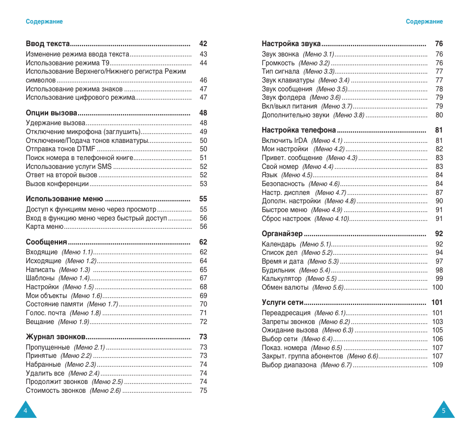Samsung SGH-E400 User Manual | Page 3 / 79