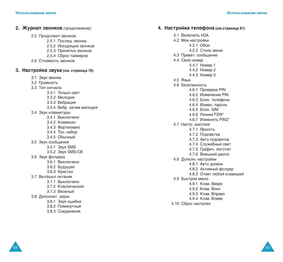 Samsung SGH-E400 User Manual | Page 31 / 79