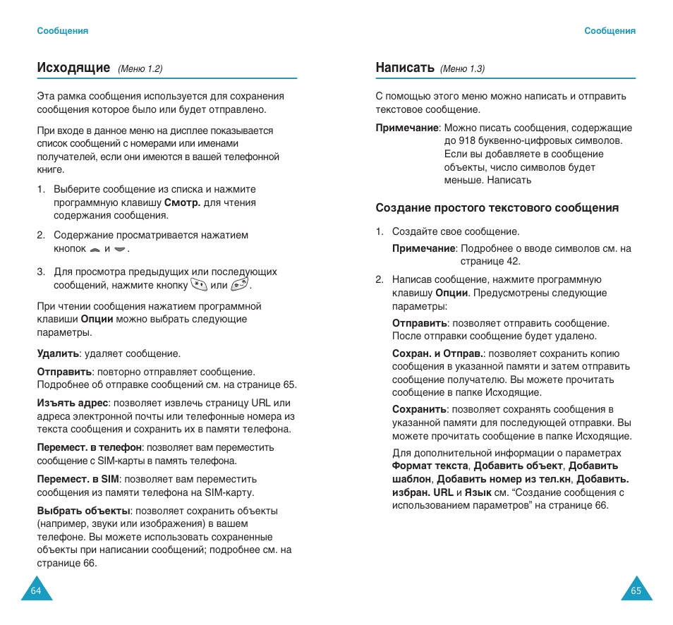 Àcıó‰ﬂ˘лв, H‡флc‡ъ | Samsung SGH-E400 User Manual | Page 34 / 79