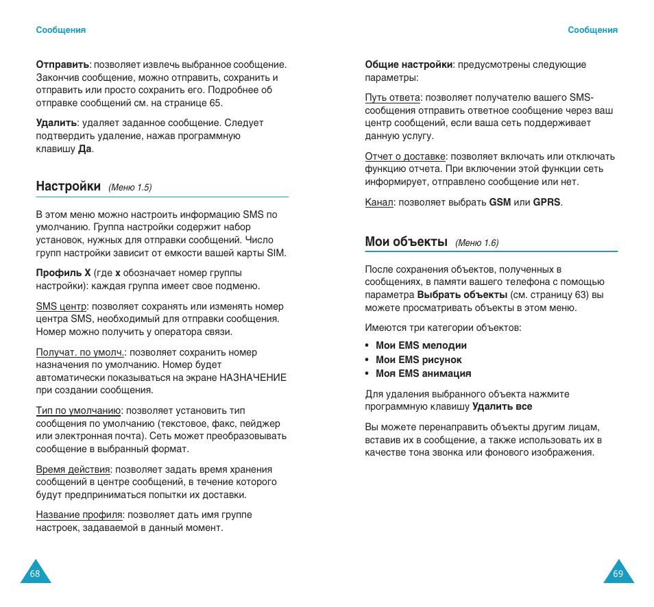 З‡тъуинл, Еул у·˙внъ | Samsung SGH-E400 User Manual | Page 36 / 79