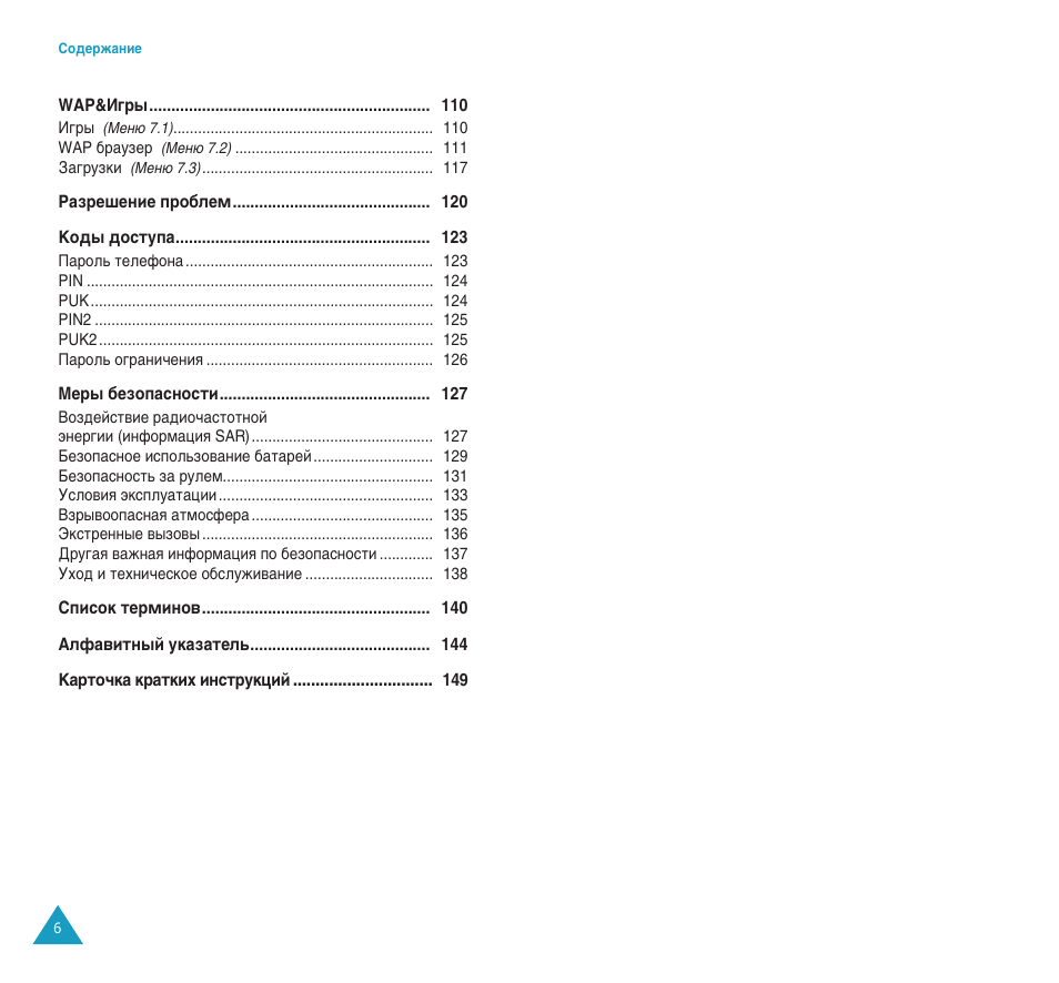 Samsung SGH-E400 User Manual | Page 4 / 79