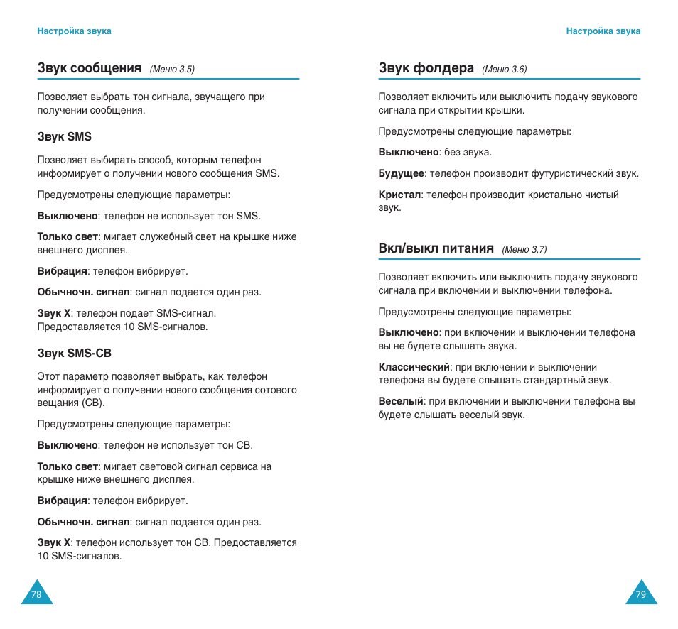 Б‚ын туу·˘âìëﬂ, Б‚ын щуо‰в, Зно/‚˚но флъ‡млﬂ | Samsung SGH-E400 User Manual | Page 41 / 79