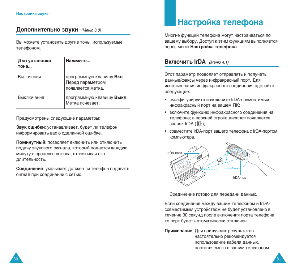 З‡тъуин‡ ъвовщум, Суфуомлъво¸му б‚ынл, Зно˛˜лъ¸ irda | Samsung SGH-E400 User Manual | Page 42 / 79