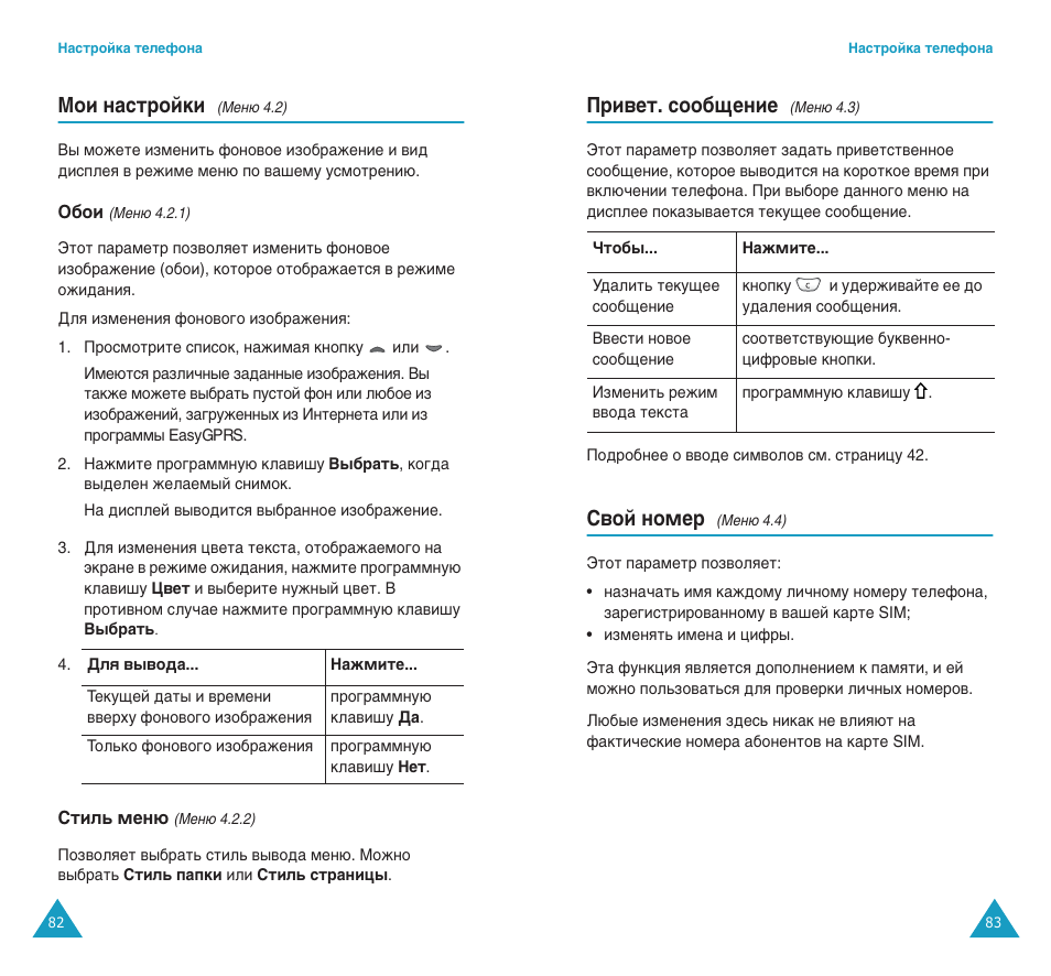 Еул м‡тъуинл, Ил‚въ. туу·˘вмлв, Л‚уи мупв | Samsung SGH-E400 User Manual | Page 43 / 79