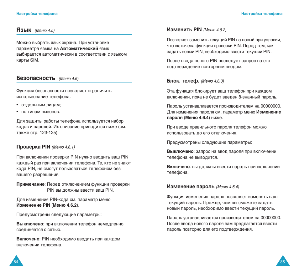 Ьб˚н, Евбуф‡тмутъ | Samsung SGH-E400 User Manual | Page 44 / 79