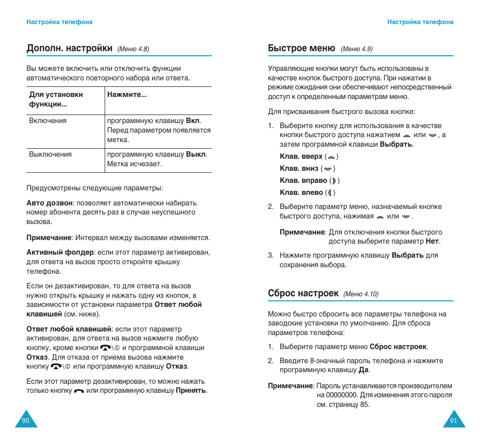 Суфуом. м‡тъуинл, Е˚тъув пвм, Л·ут м‡тъувн | Samsung SGH-E400 User Manual | Page 47 / 79