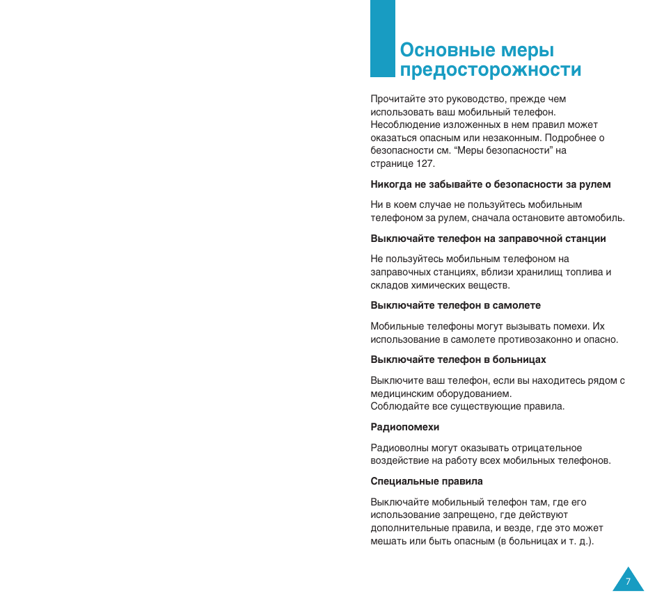 Йтму‚м˚в пв˚ фв‰утъуукмутъл | Samsung SGH-E400 User Manual | Page 5 / 79