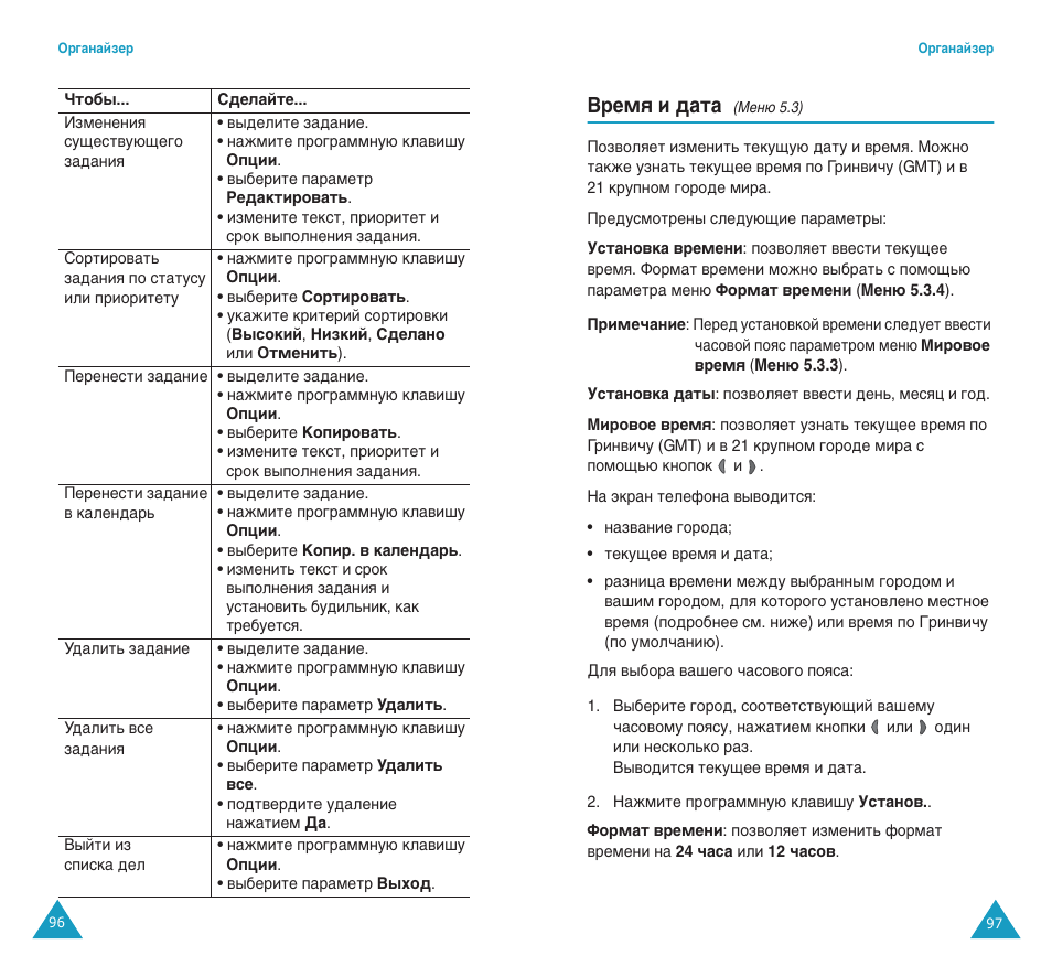 Bвпﬂ л ‰‡ъ | Samsung SGH-E400 User Manual | Page 50 / 79