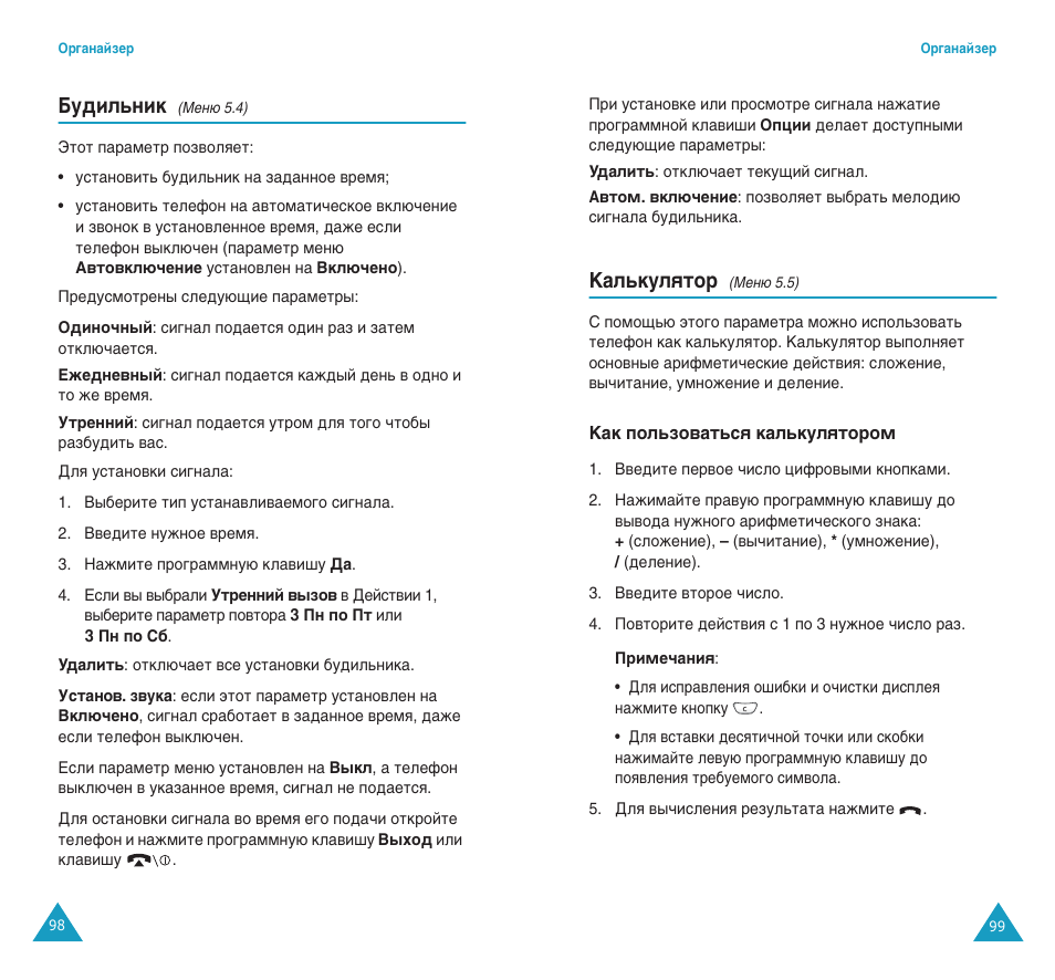 Еы‰ло¸млн, K‡î¸íûîﬂúó | Samsung SGH-E400 User Manual | Page 51 / 79