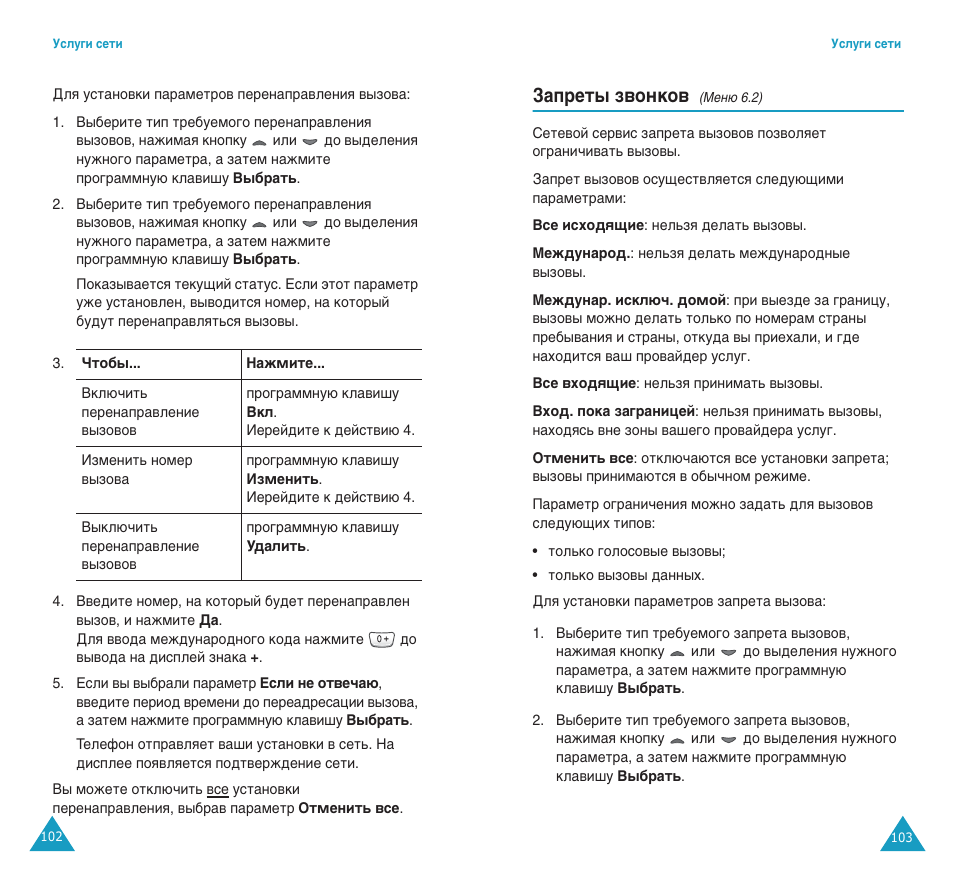 Б‡фвъ˚ б‚умну | Samsung SGH-E400 User Manual | Page 53 / 79