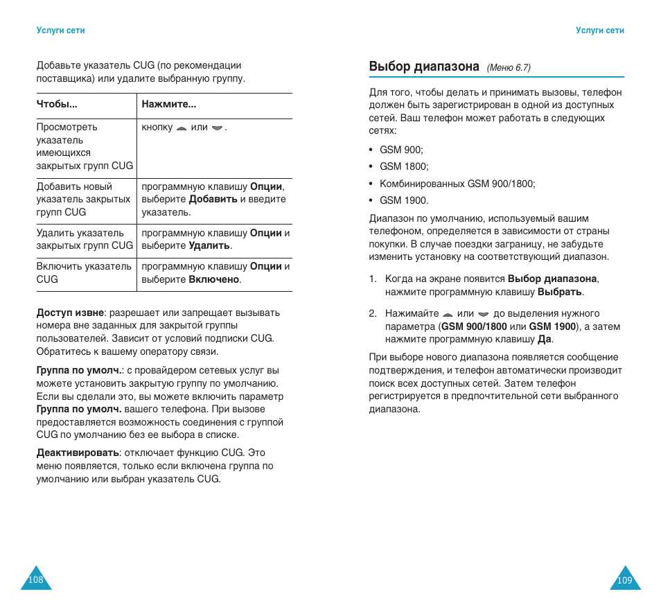 З˚·у ‰л‡ф‡бум | Samsung SGH-E400 User Manual | Page 56 / 79