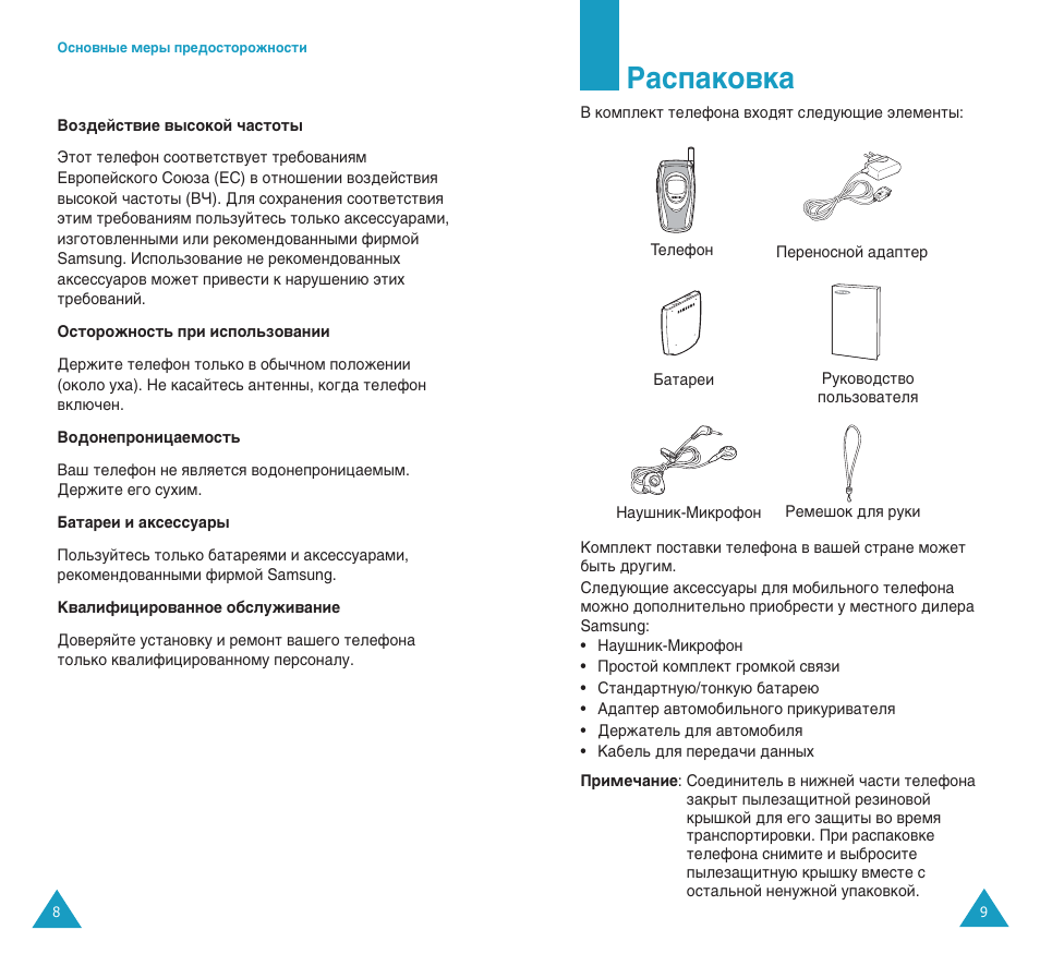 К‡тф‡ну‚н | Samsung SGH-E400 User Manual | Page 6 / 79