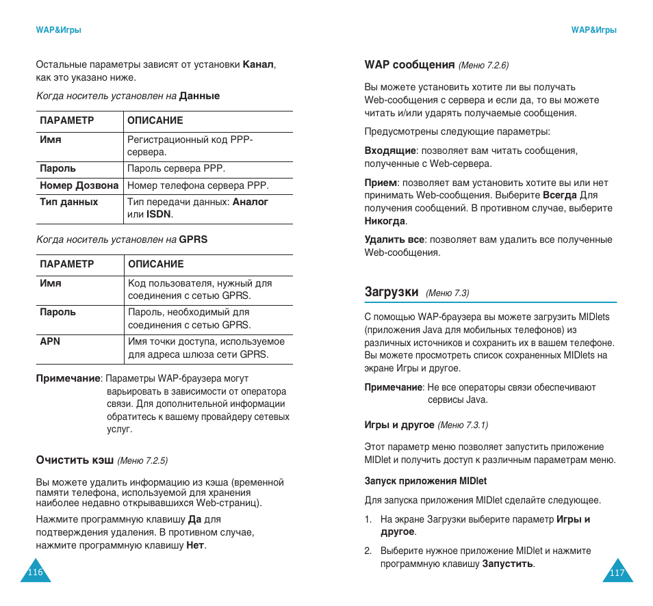 Б‡„ыбнл | Samsung SGH-E400 User Manual | Page 60 / 79