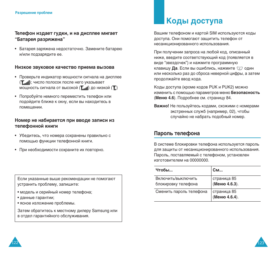 Ду‰˚ ‰утъыф, И‡уо¸ ъвовщум | Samsung SGH-E400 User Manual | Page 63 / 79