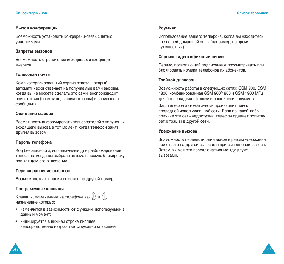 Samsung SGH-E400 User Manual | Page 73 / 79