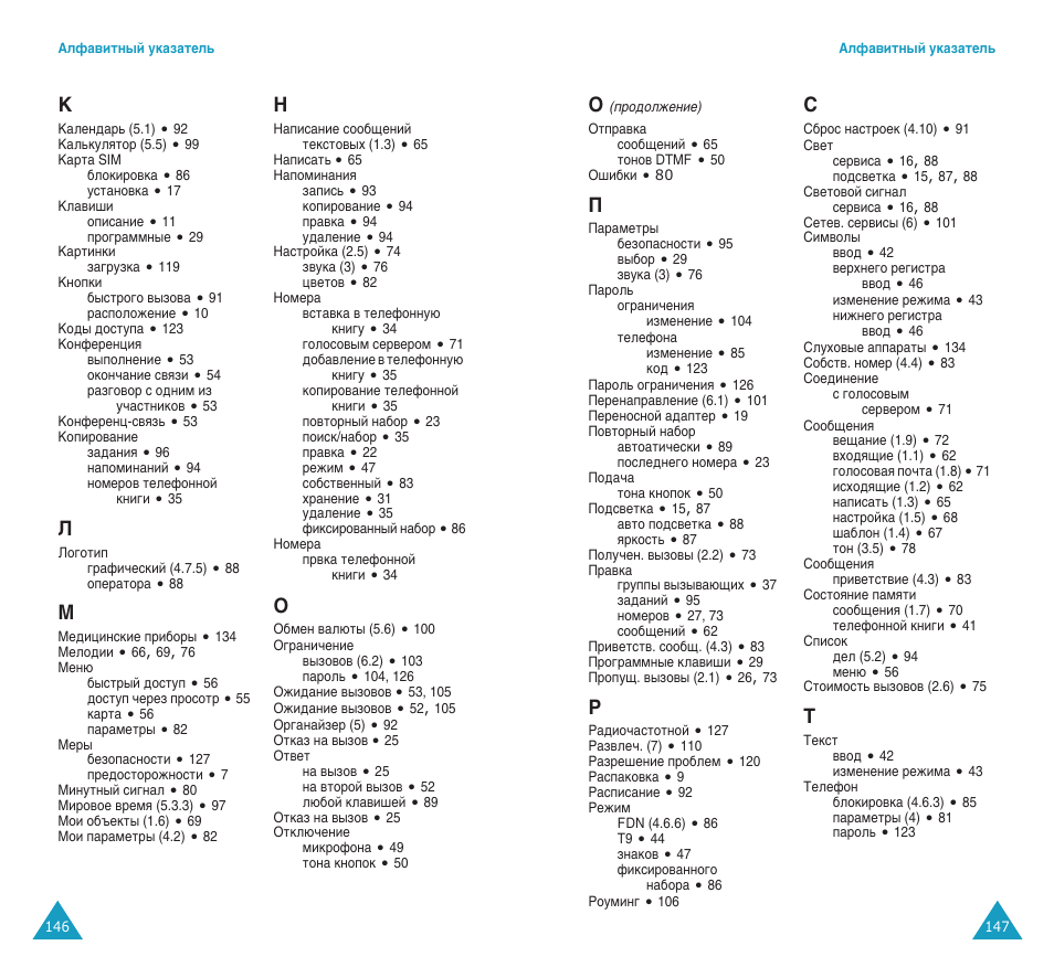 Samsung SGH-E400 User Manual | Page 75 / 79