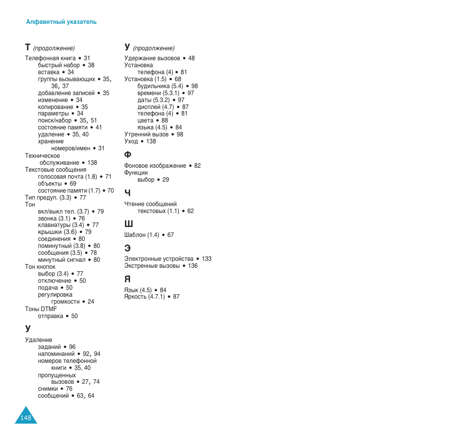 Samsung SGH-E400 User Manual | Page 76 / 79