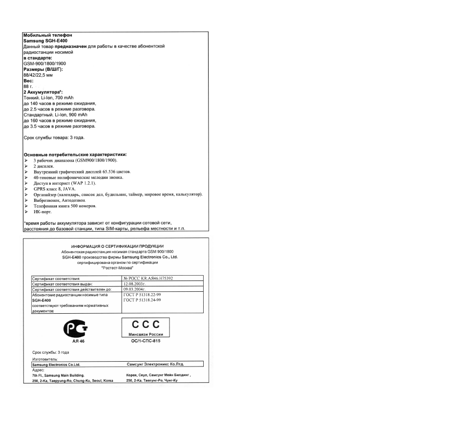 Samsung SGH-E400 User Manual | Page 79 / 79