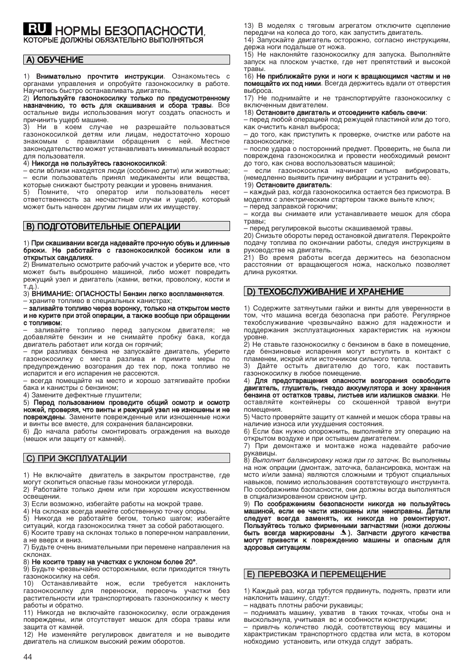 Зйкех ецбйидлзйлна | Dolmar PM-43 User Manual | Page 44 / 76