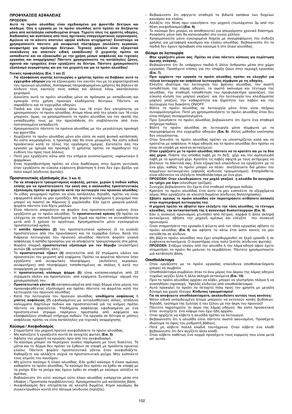 Dolmar PS-220 TH User Manual | Page 102 / 128