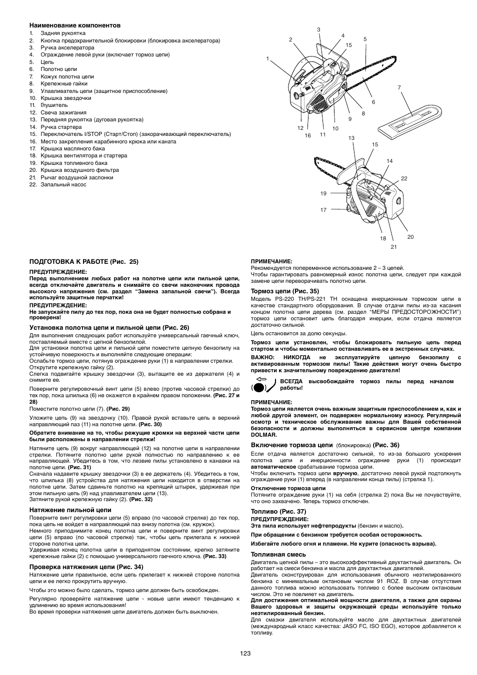 Dolmar PS-220 TH User Manual | Page 123 / 128