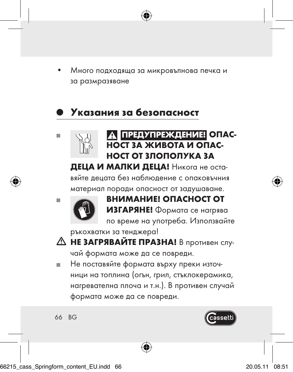Указания за безопасност | Cassetti Silicone Springform Cake Tin User Manual | Page 64 / 75