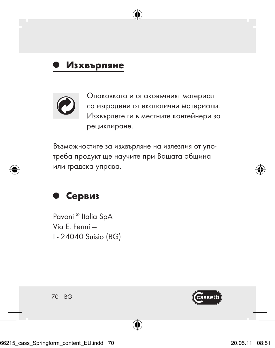 Изхвърляне, Сервиз | Cassetti Silicone Springform Cake Tin User Manual | Page 68 / 75