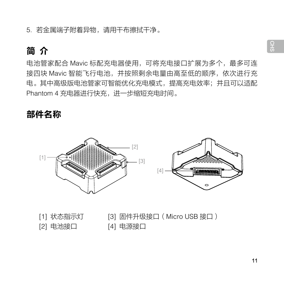 部件名称 | DJI Mavic Pro User Manual | Page 10 / 77