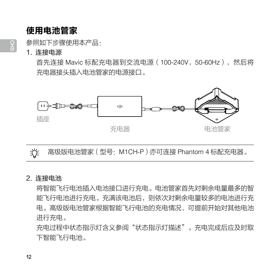 使用电池管家 | DJI Mavic Pro User Manual | Page 11 / 77