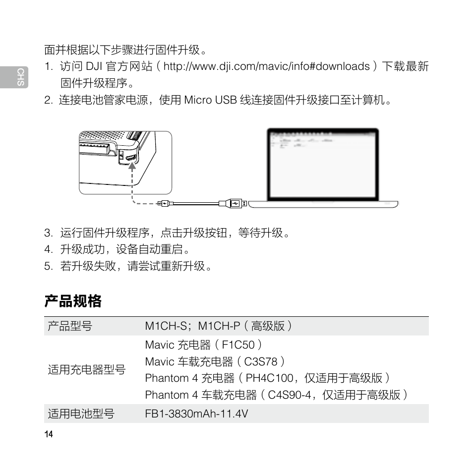 产品规格 | DJI Mavic Pro User Manual | Page 13 / 77