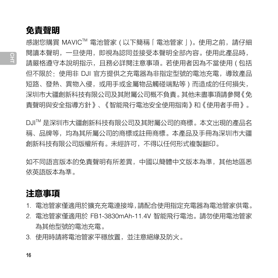使用者指南, 免責聲明, 注意事項 | DJI Mavic Pro User Manual | Page 15 / 77