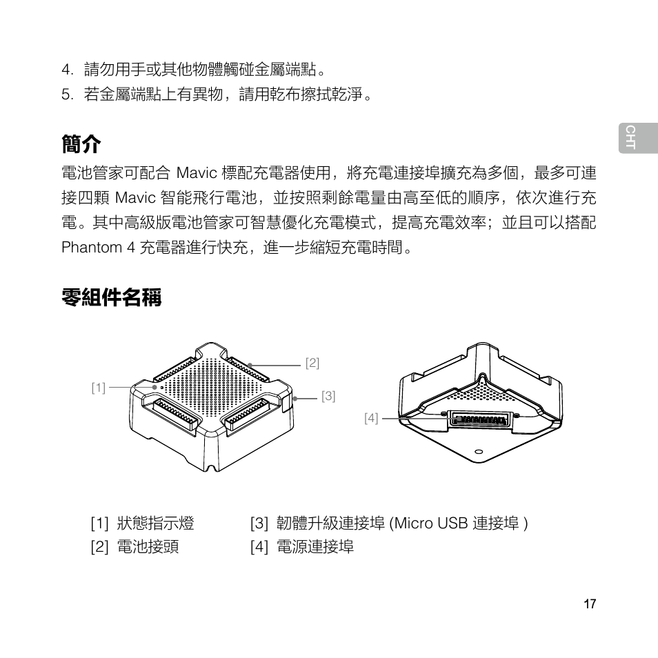 零組件名稱 | DJI Mavic Pro User Manual | Page 16 / 77