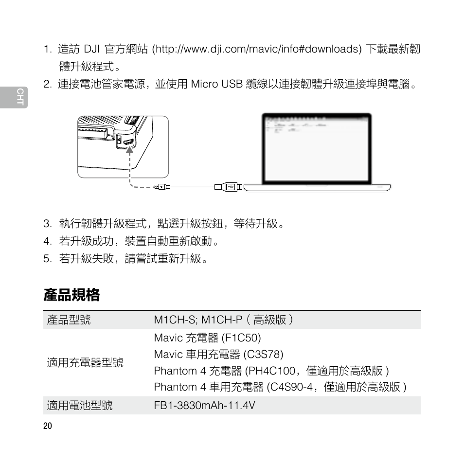 產品規格 | DJI Mavic Pro User Manual | Page 19 / 77