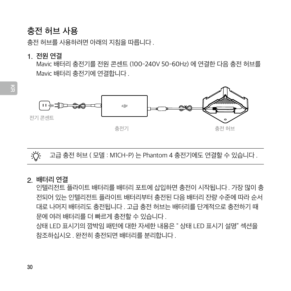 충전 허브 사용 | DJI Mavic Pro User Manual | Page 29 / 77