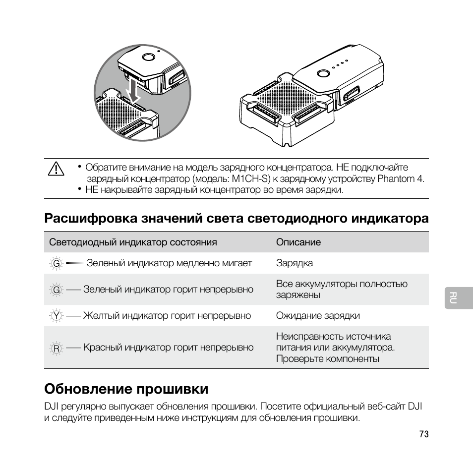 Обновление прошивки | DJI Mavic Pro User Manual | Page 72 / 77