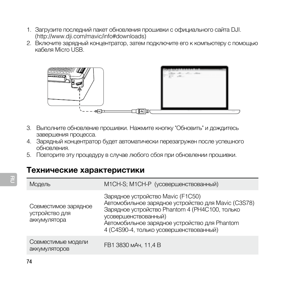 Технические характеристики | DJI Mavic Pro User Manual | Page 73 / 77