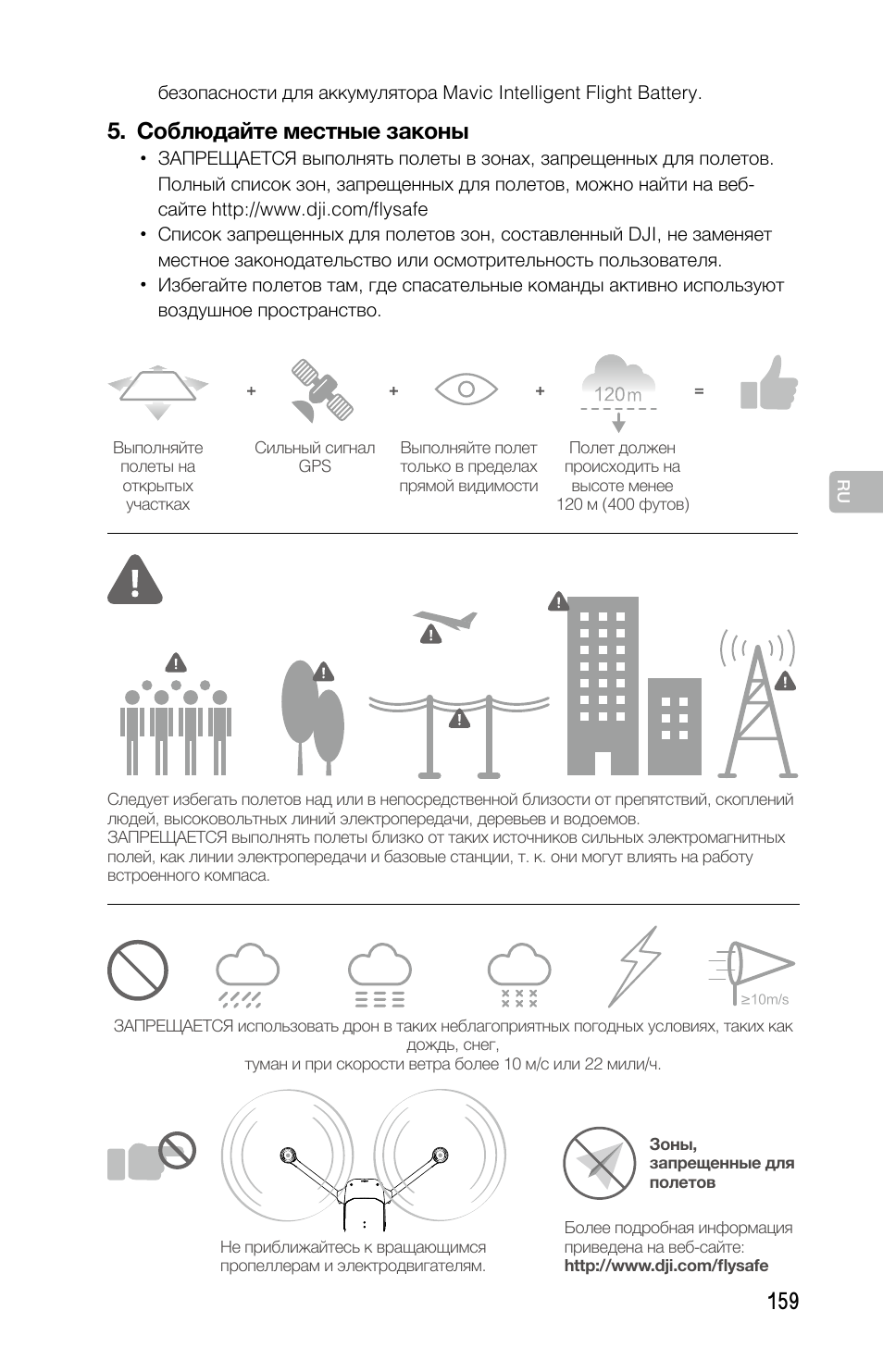 DJI Mavic Pro User Manual | Page 158 / 183